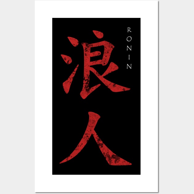 japanese symbol, kanji - ronin Wall Art by Masamune